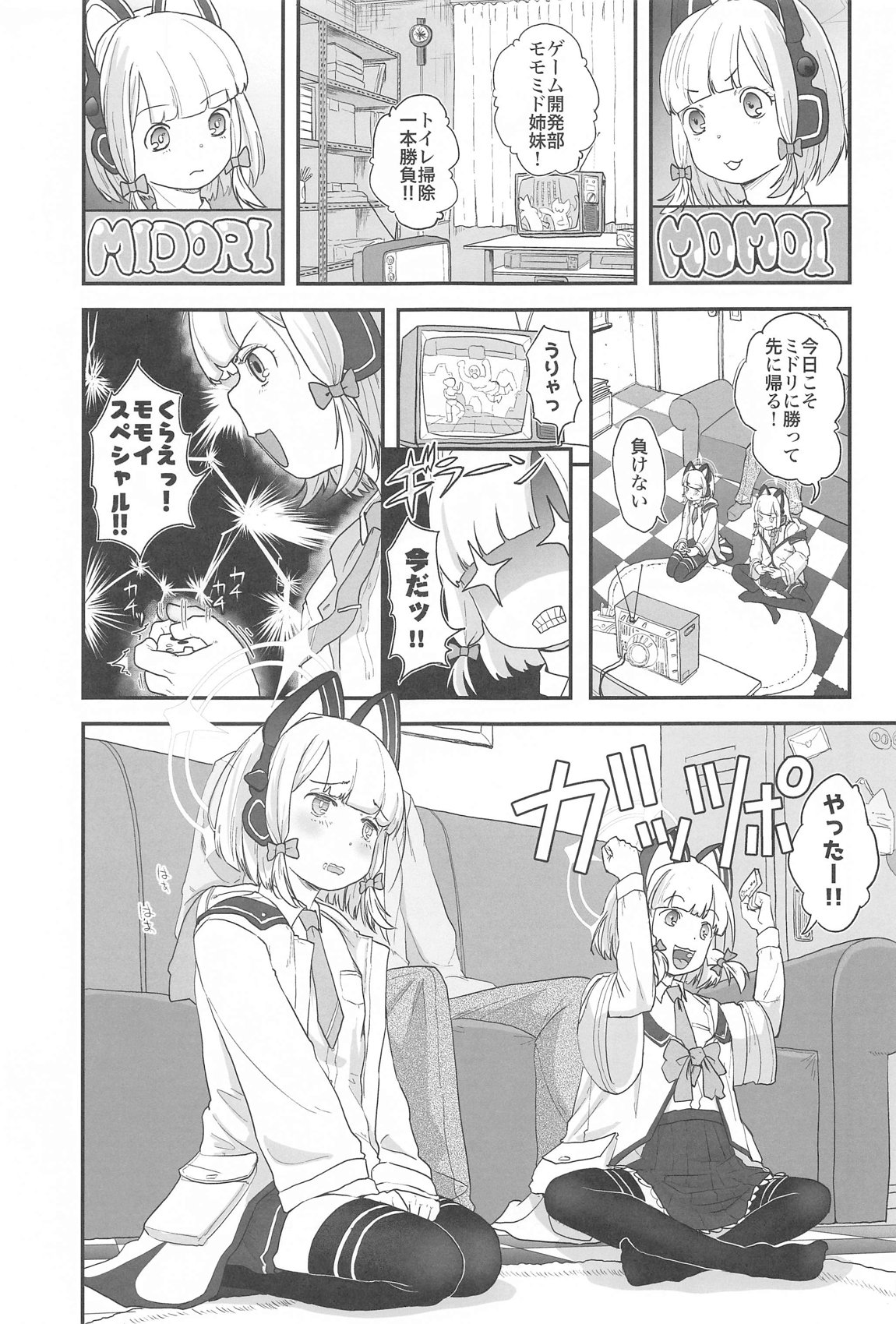 R18ゲーム部!ミドリ開発編 page 2 full