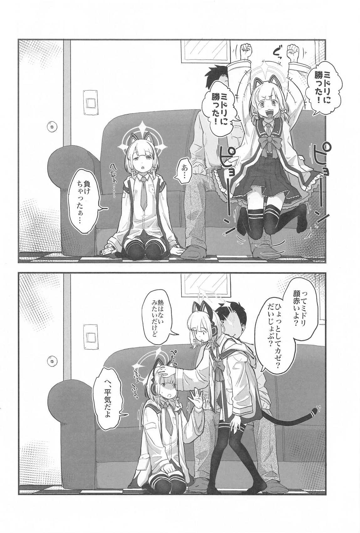 R18ゲーム部!ミドリ開発編 page 3 full