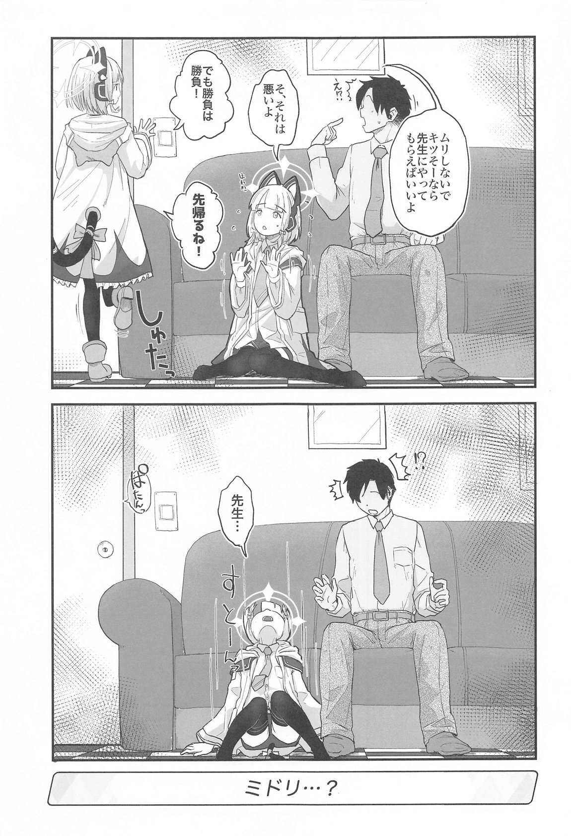 R18ゲーム部!ミドリ開発編 page 4 full