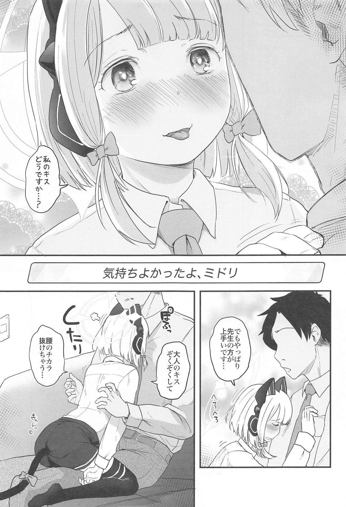 R18ゲーム部!ミドリ開発編 page 6 full