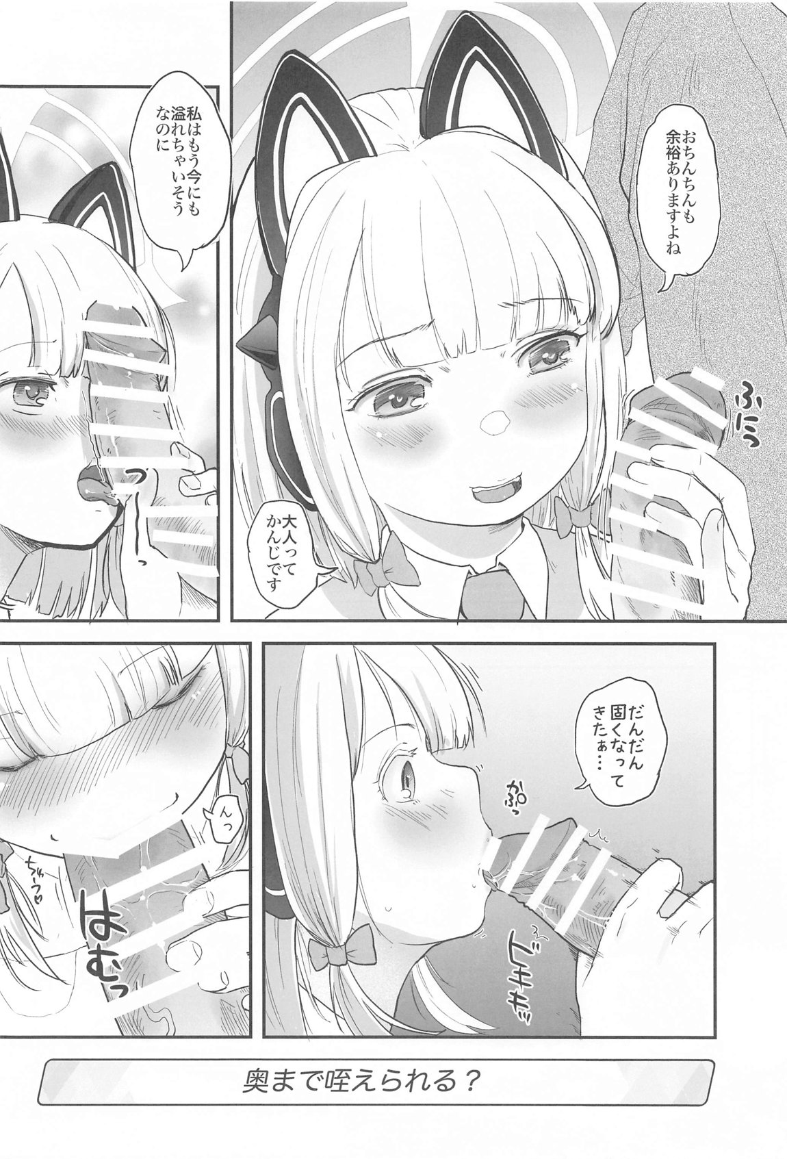 R18ゲーム部!ミドリ開発編 page 7 full