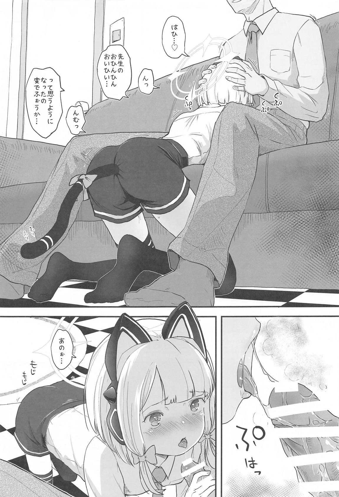 R18ゲーム部!ミドリ開発編 page 8 full