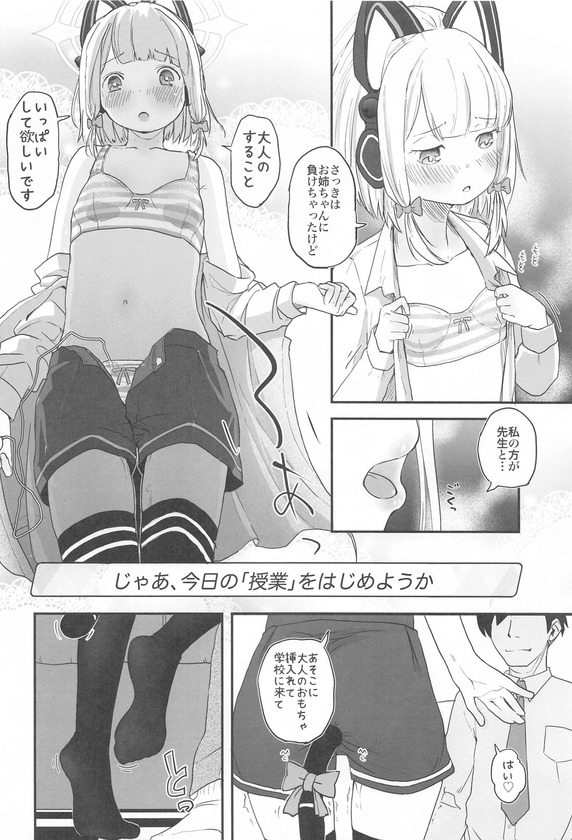 R18ゲーム部!ミドリ開発編 page 9 full