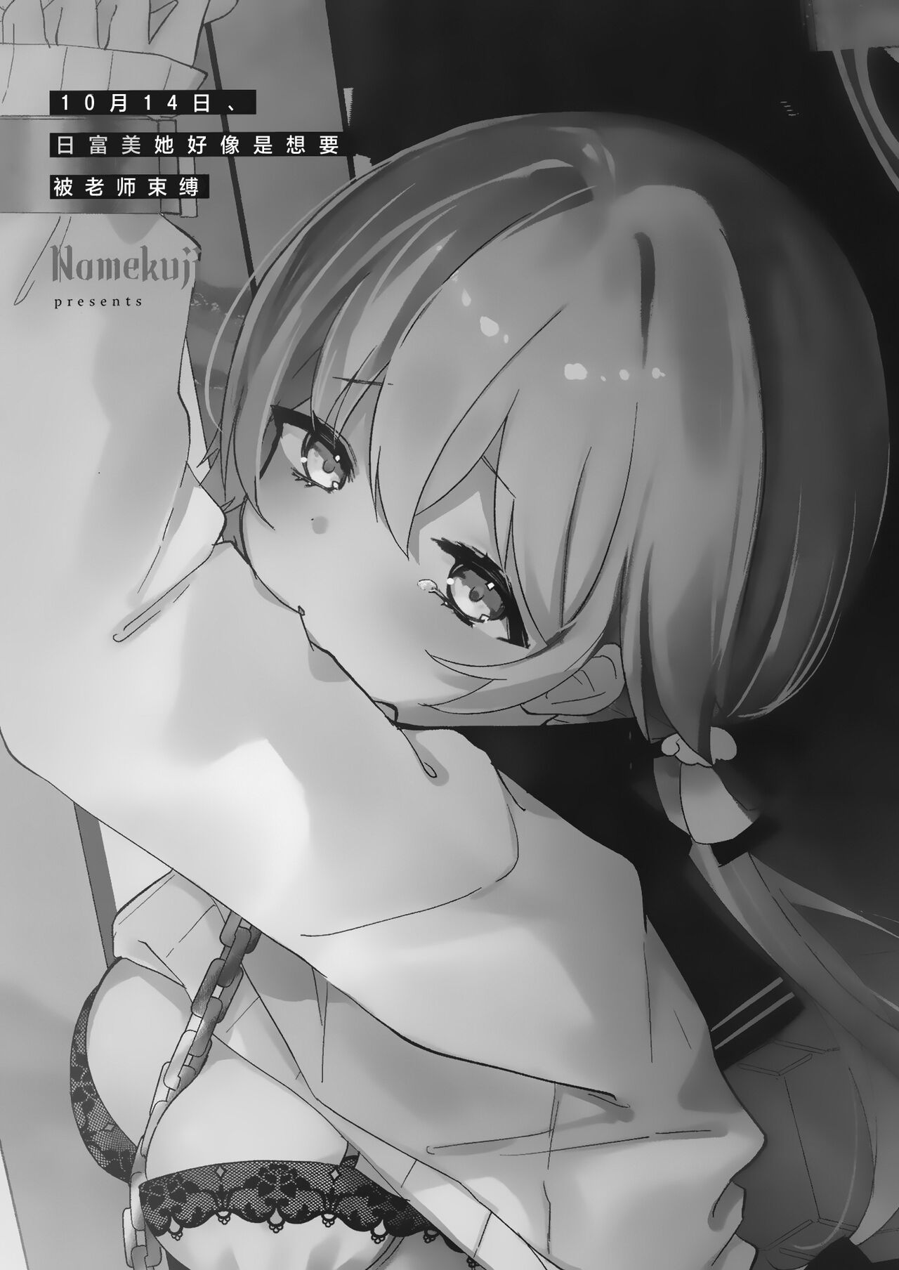 10-gatsu 14-ka, Hifumi wa Shibararetai You desu. - On October 14, Hifumi seems to want to be tied up. | 10月14日、日富美她好像是想要被老师束缚。 page 4 full