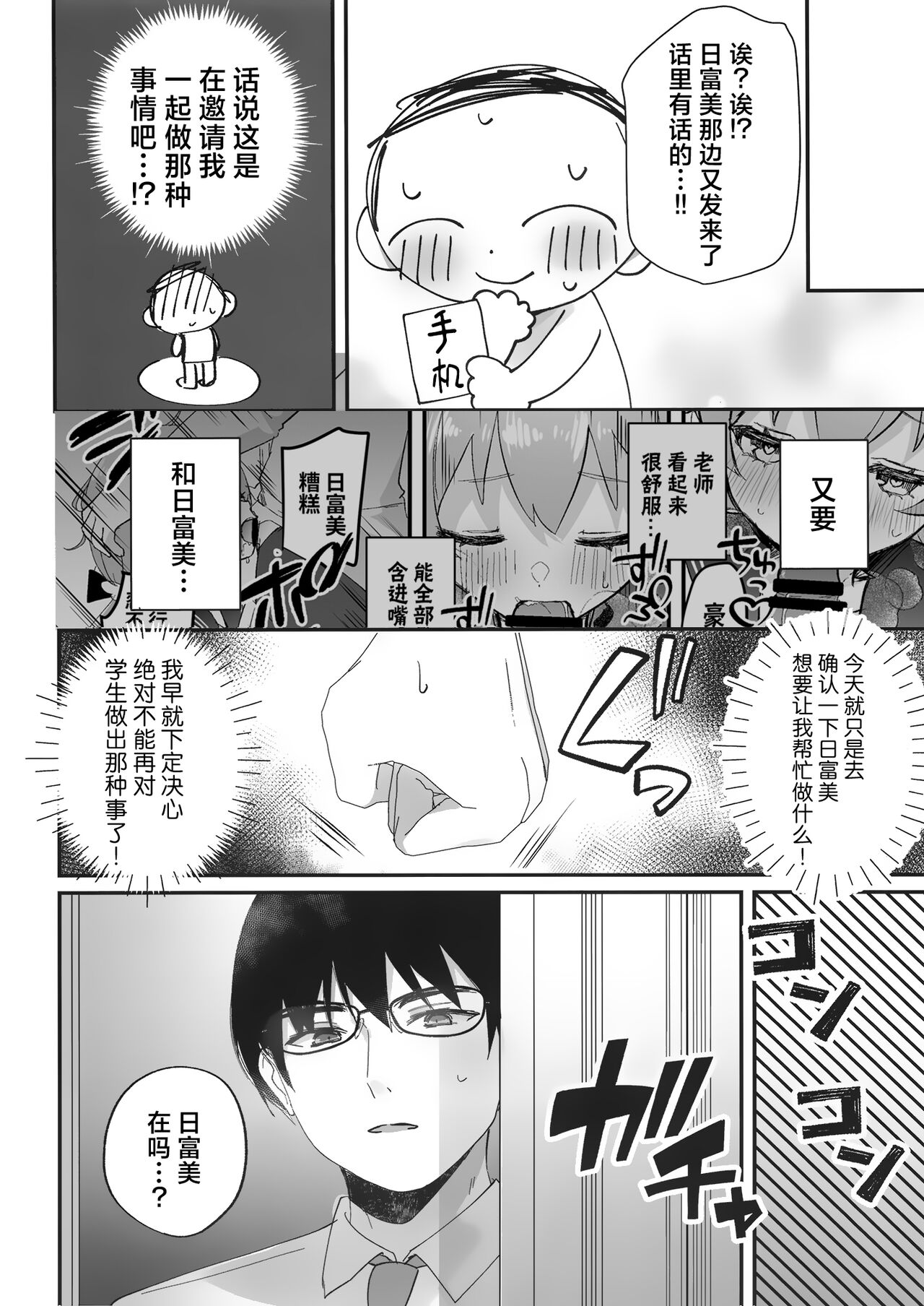 10-gatsu 14-ka, Hifumi wa Shibararetai You desu. - On October 14, Hifumi seems to want to be tied up. | 10月14日、日富美她好像是想要被老师束缚。 page 8 full