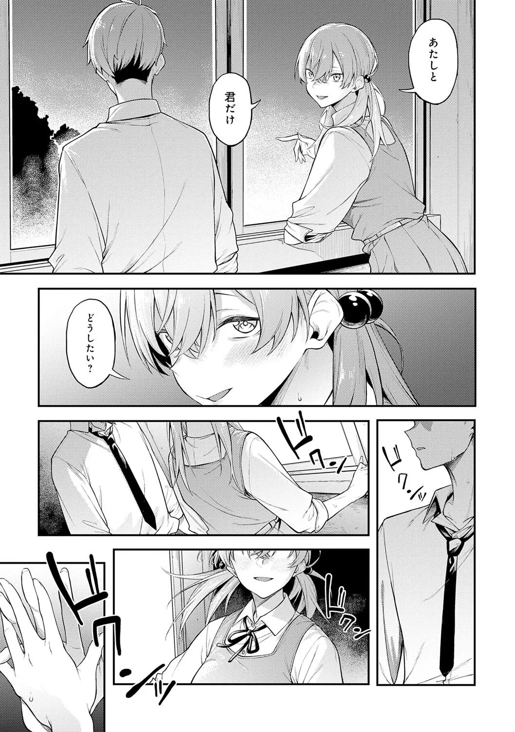 淡く、濃い、恋。 page 10 full