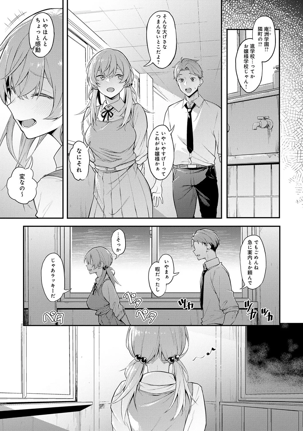 淡く、濃い、恋。 page 6 full