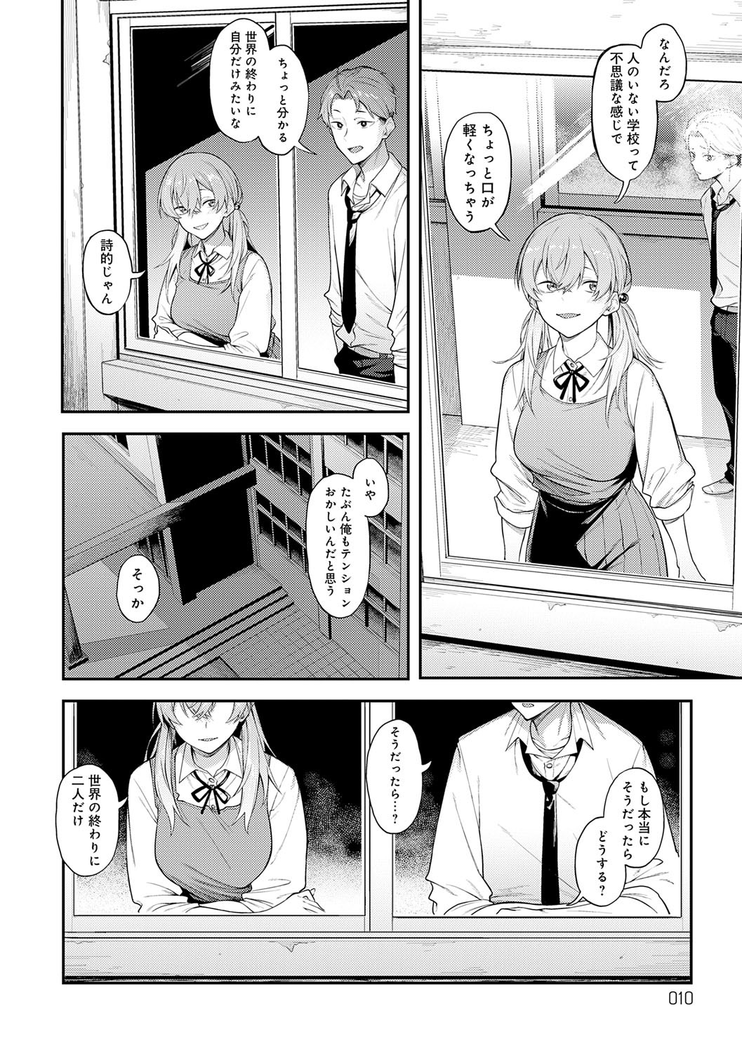 淡く、濃い、恋。 page 9 full