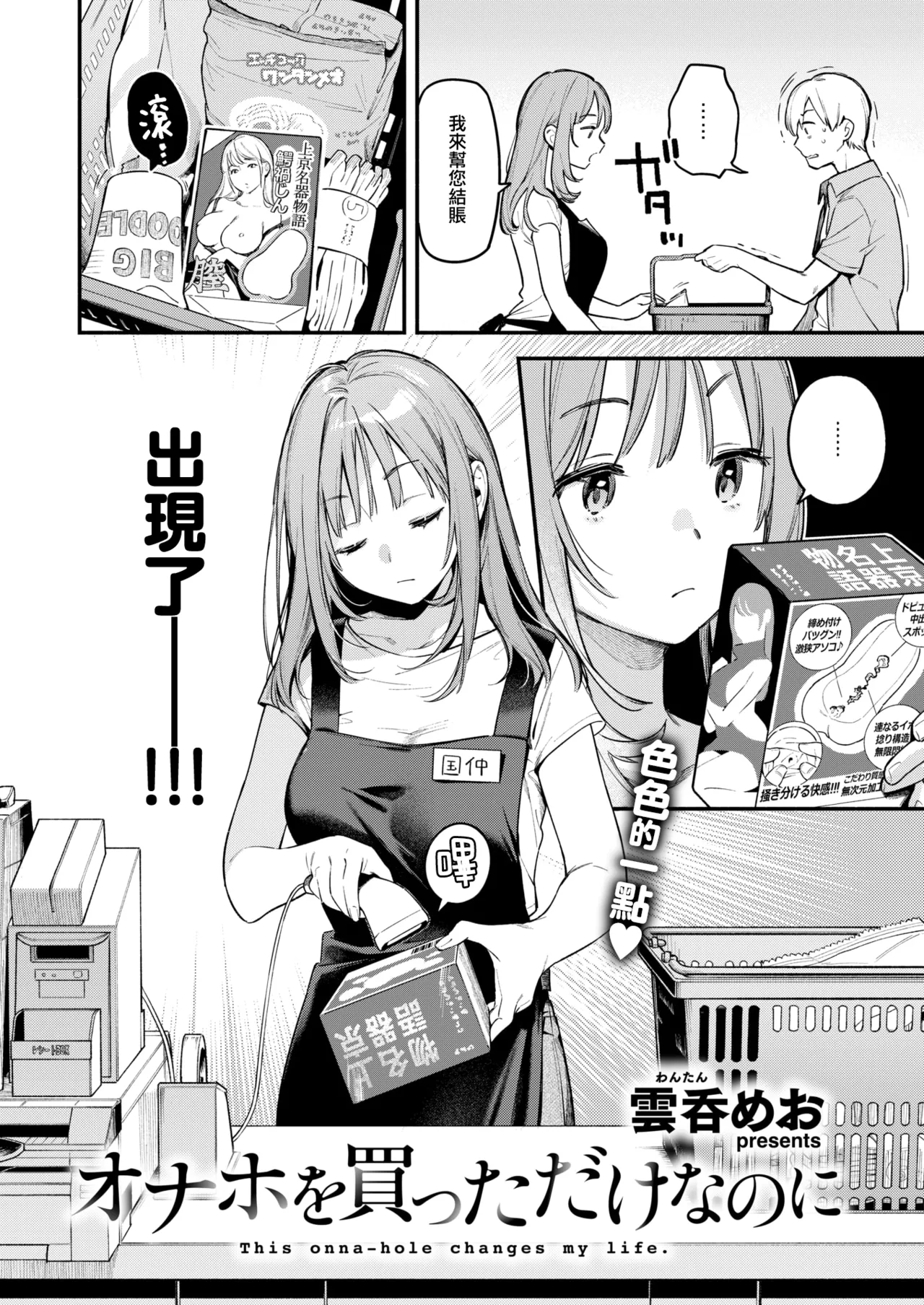 Onaho o Katta Dakenanoni page 5 full