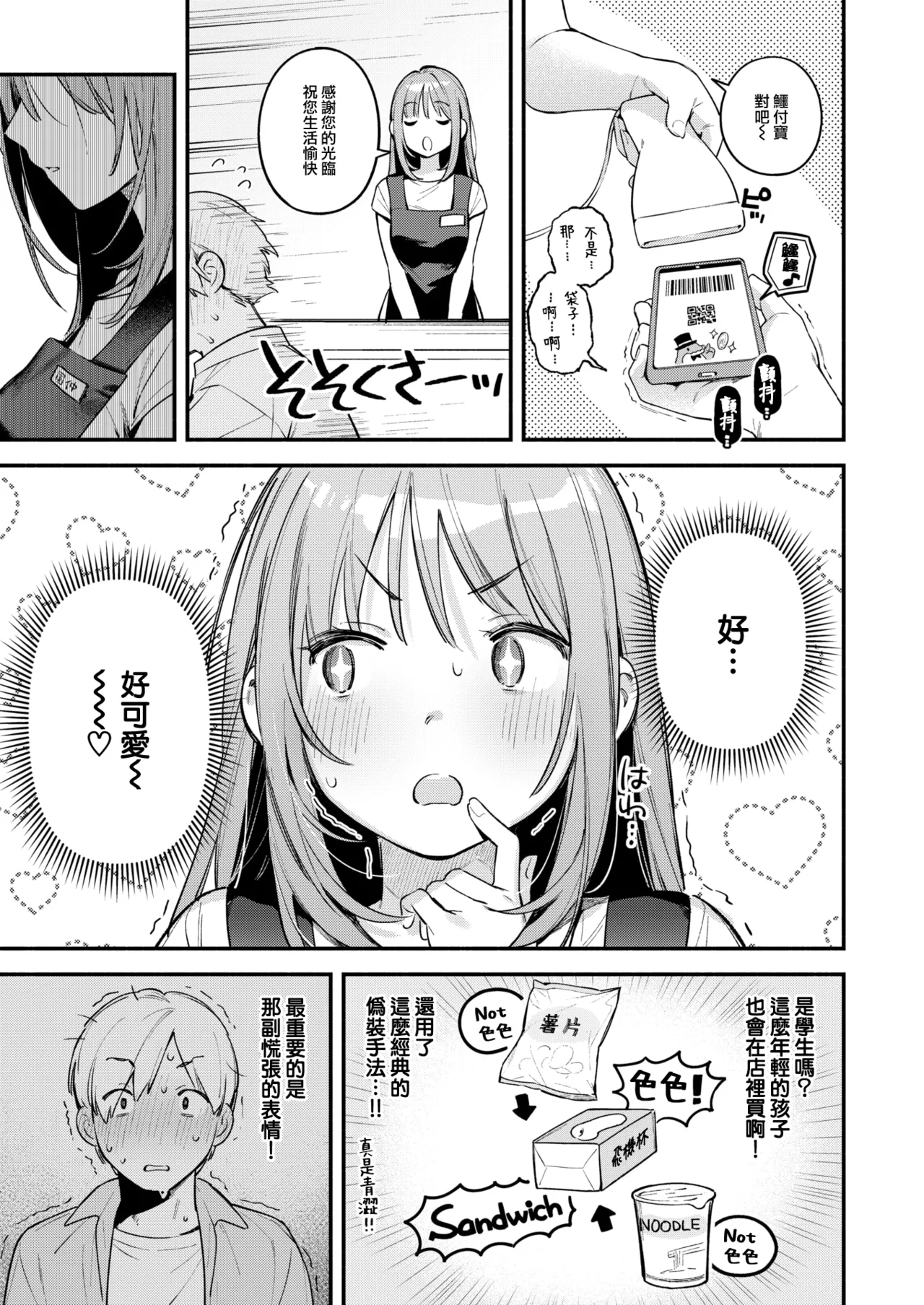 Onaho o Katta Dakenanoni page 6 full