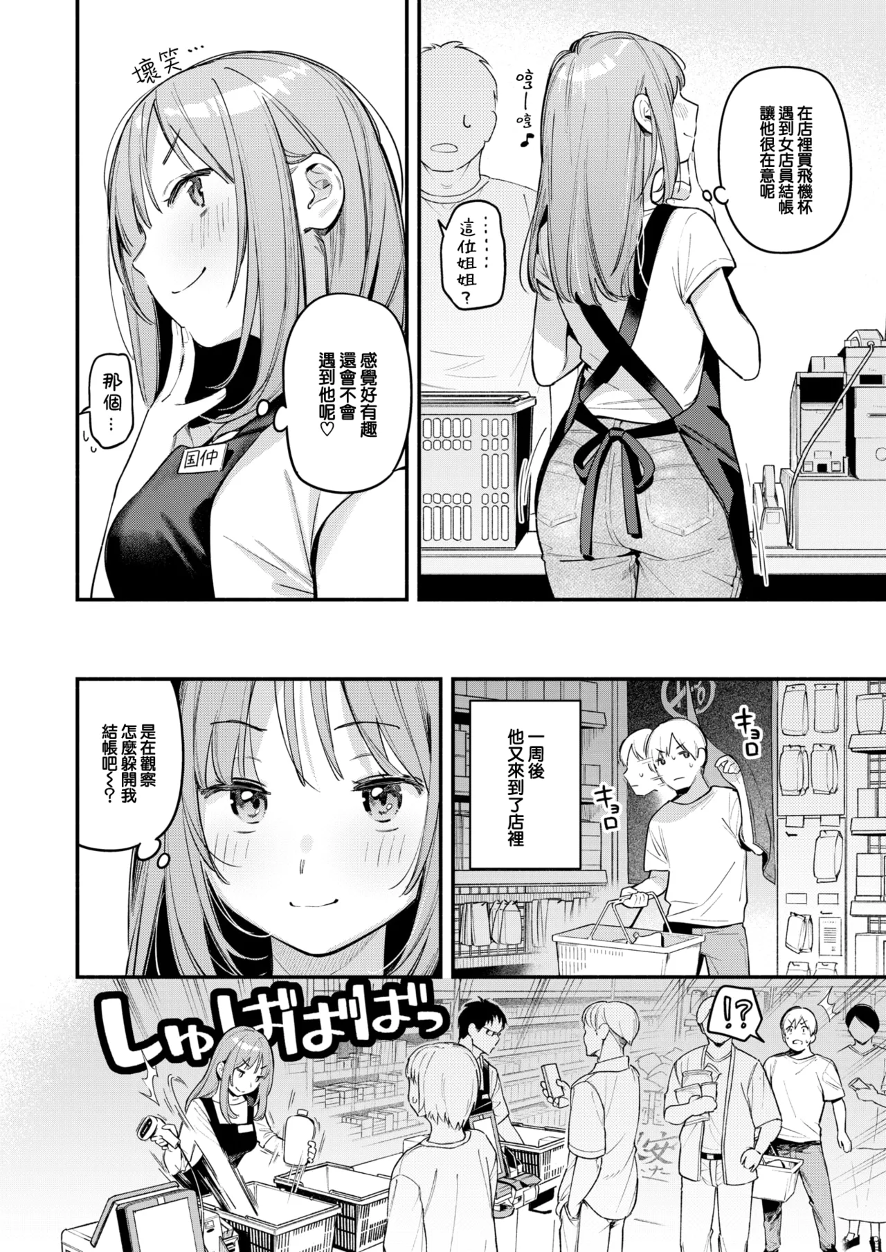Onaho o Katta Dakenanoni page 7 full