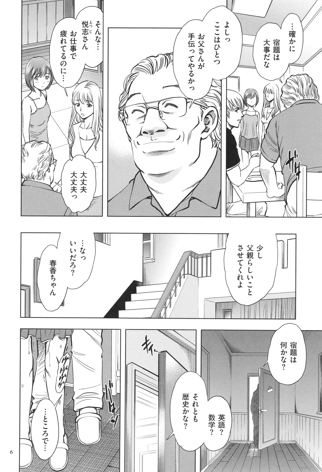 Yorokobase Ana Oyako page 6 full