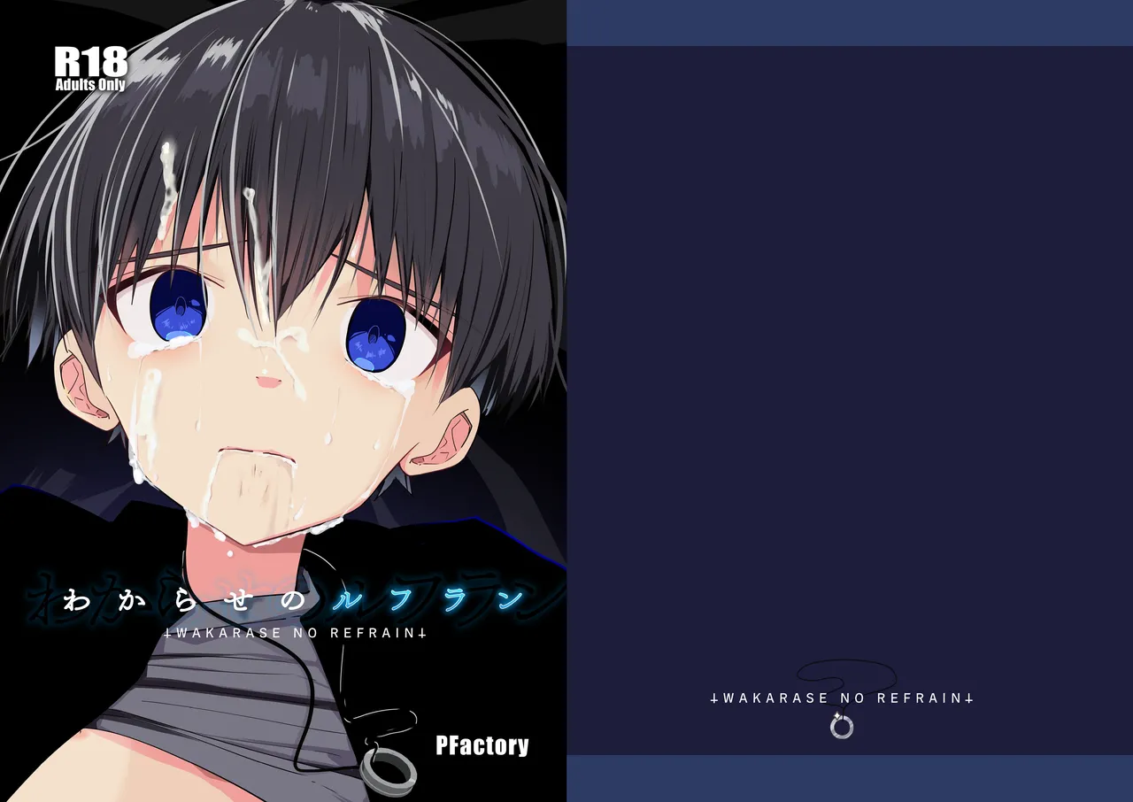 Wakarase no rufrain page 1 full