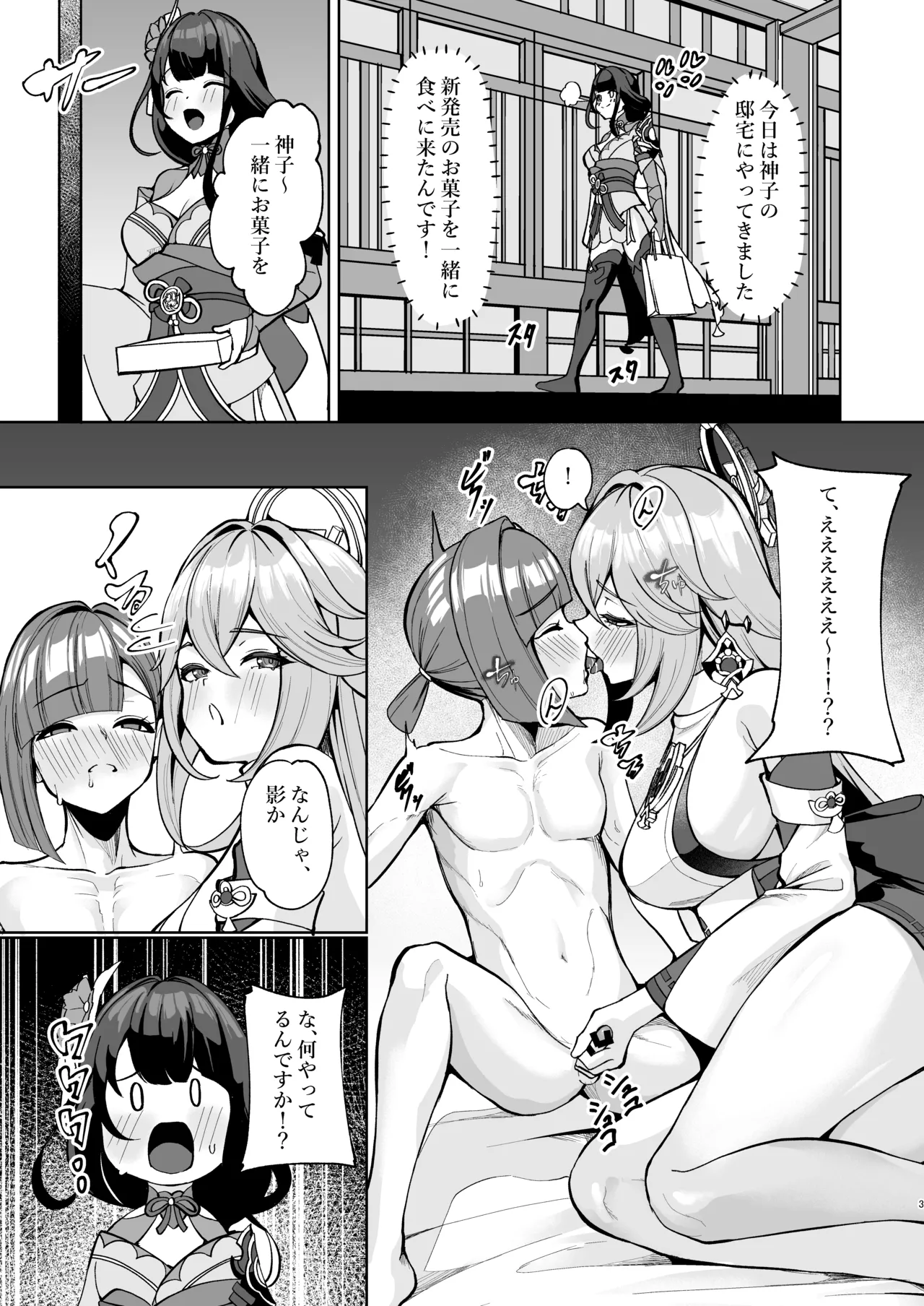 シロパカ  doujinshi only page 2 full