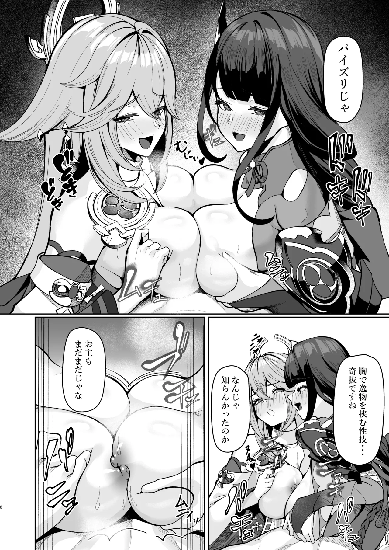 シロパカ  doujinshi only page 7 full