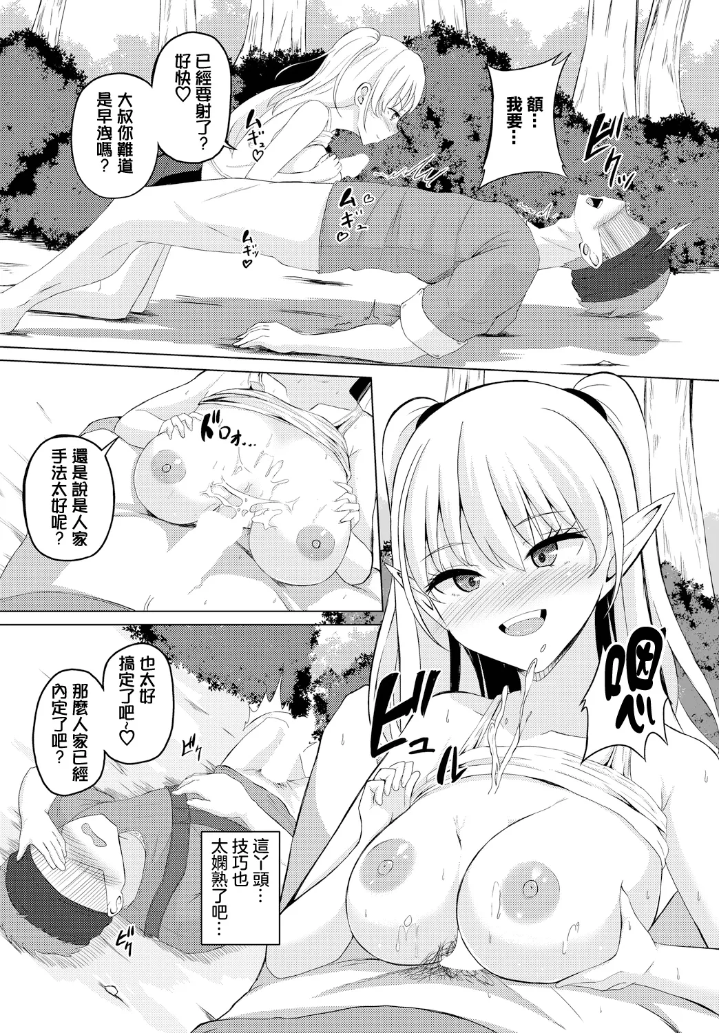 シューカツクエスト page 10 full