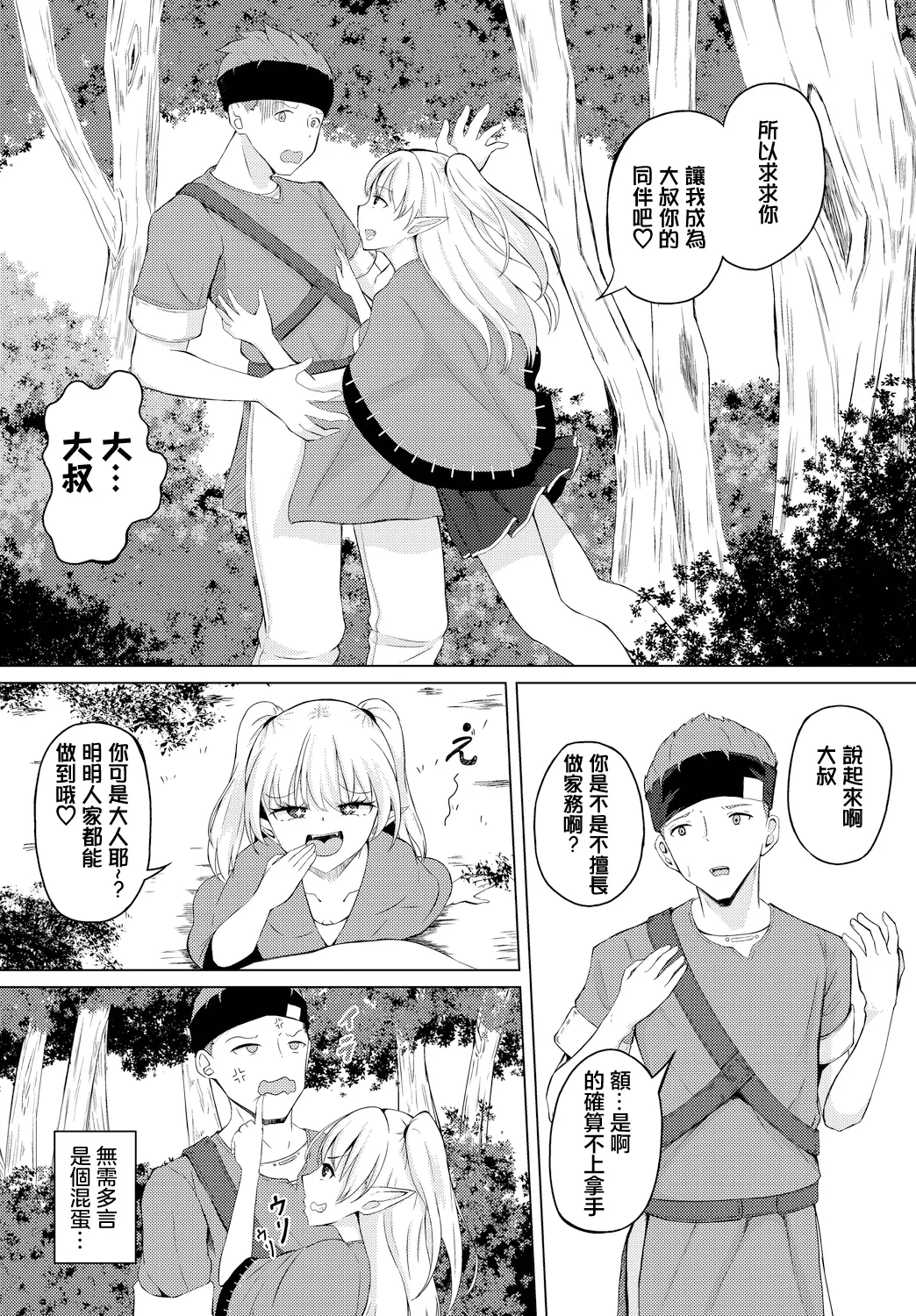 シューカツクエスト page 2 full