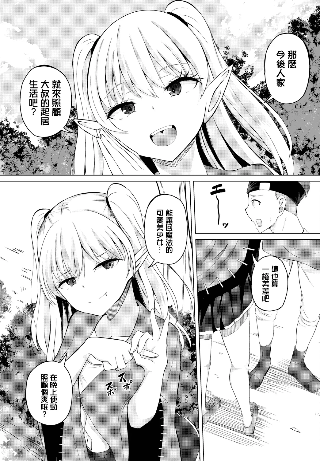 シューカツクエスト page 3 full