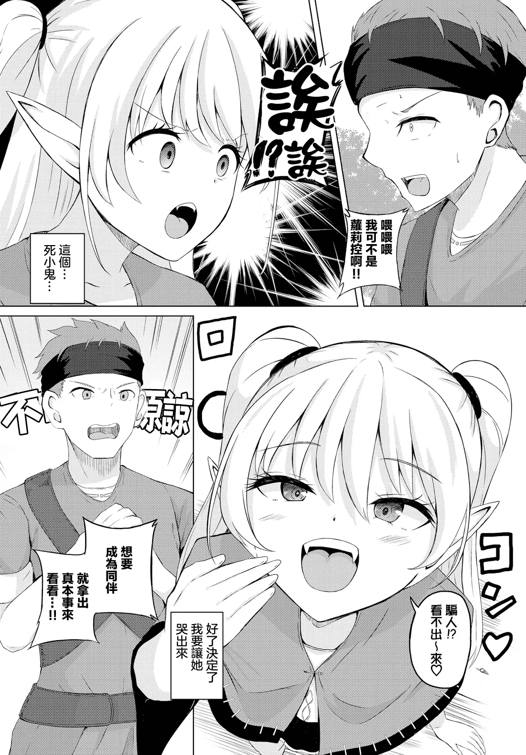 シューカツクエスト page 4 full