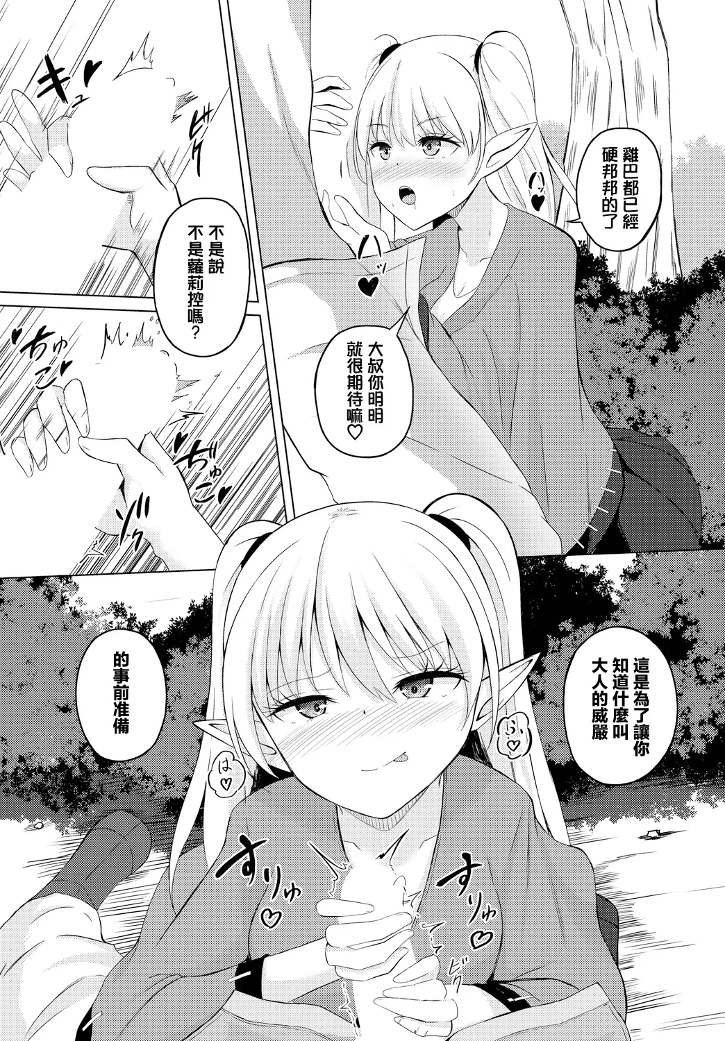 シューカツクエスト page 6 full