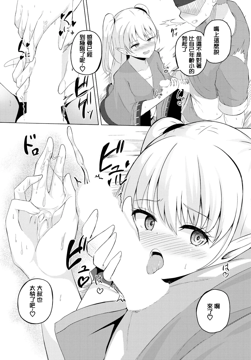 シューカツクエスト page 7 full