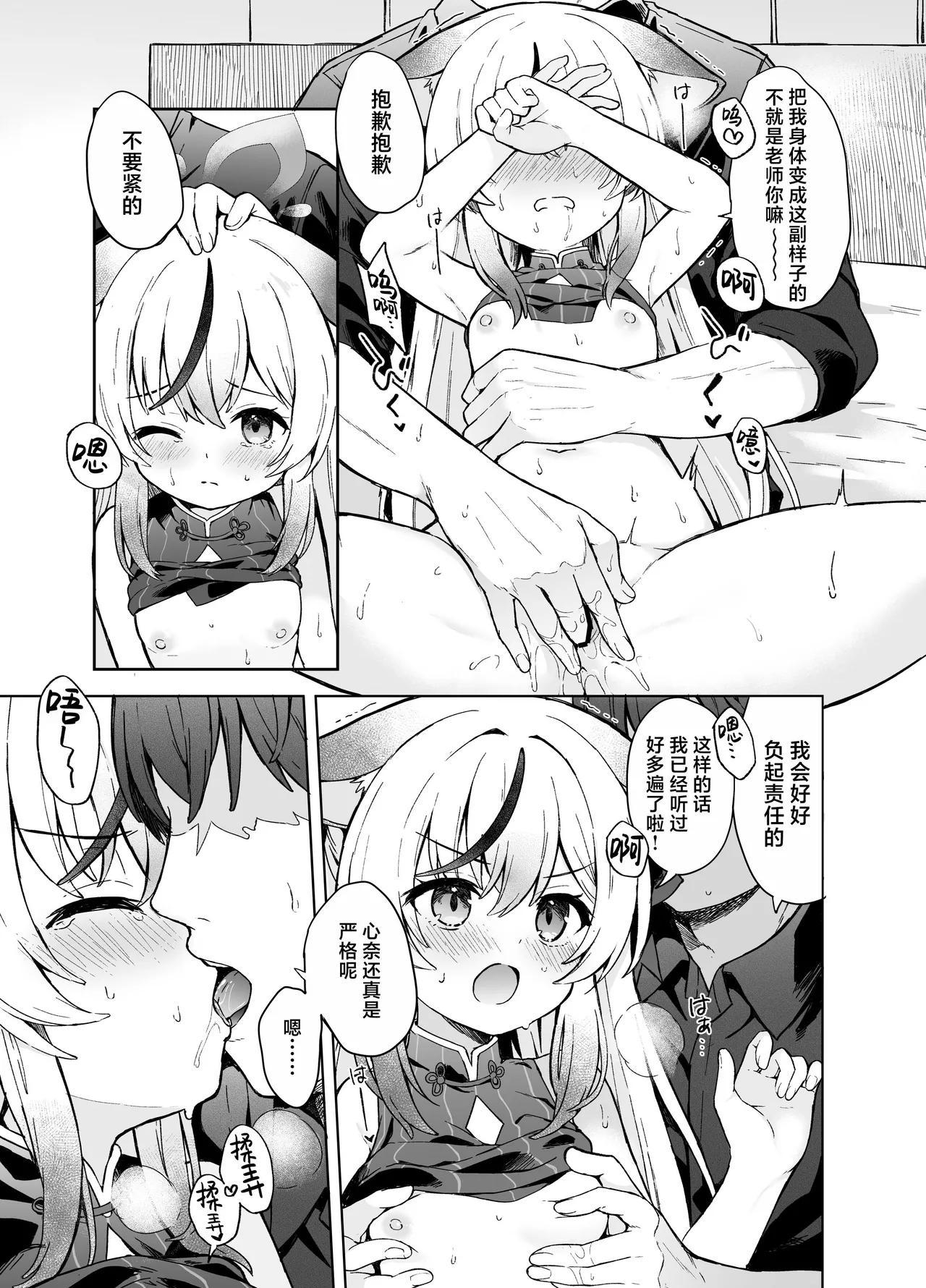 Shizukoko shite Ume Kobore Yuku | 芳心才欲静 梅落已纷飞 page 9 full