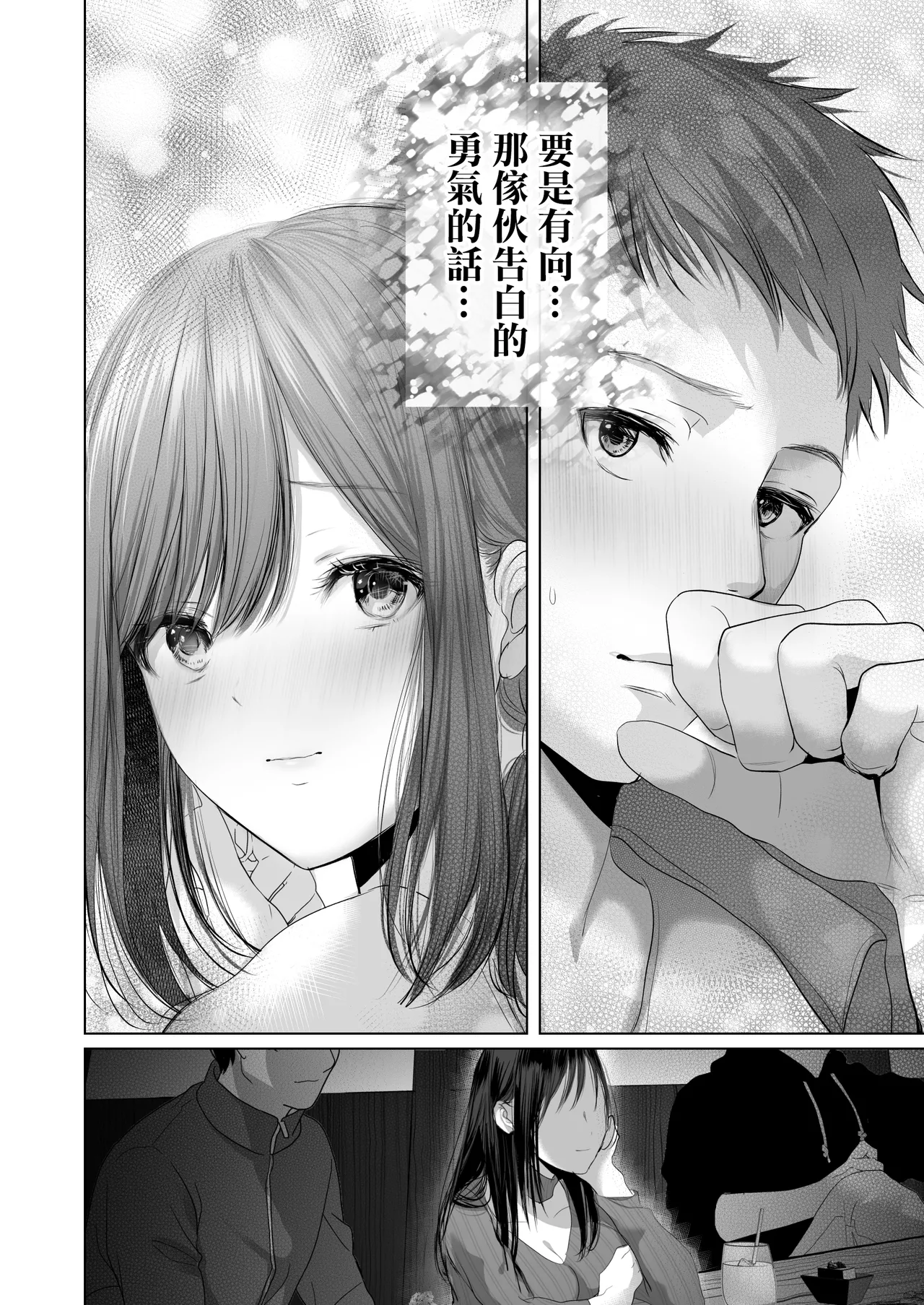 君の童貞いただきま～す～人の男ほど欲しがる童貞大好き性悪逆NTR先輩～ page 3 full