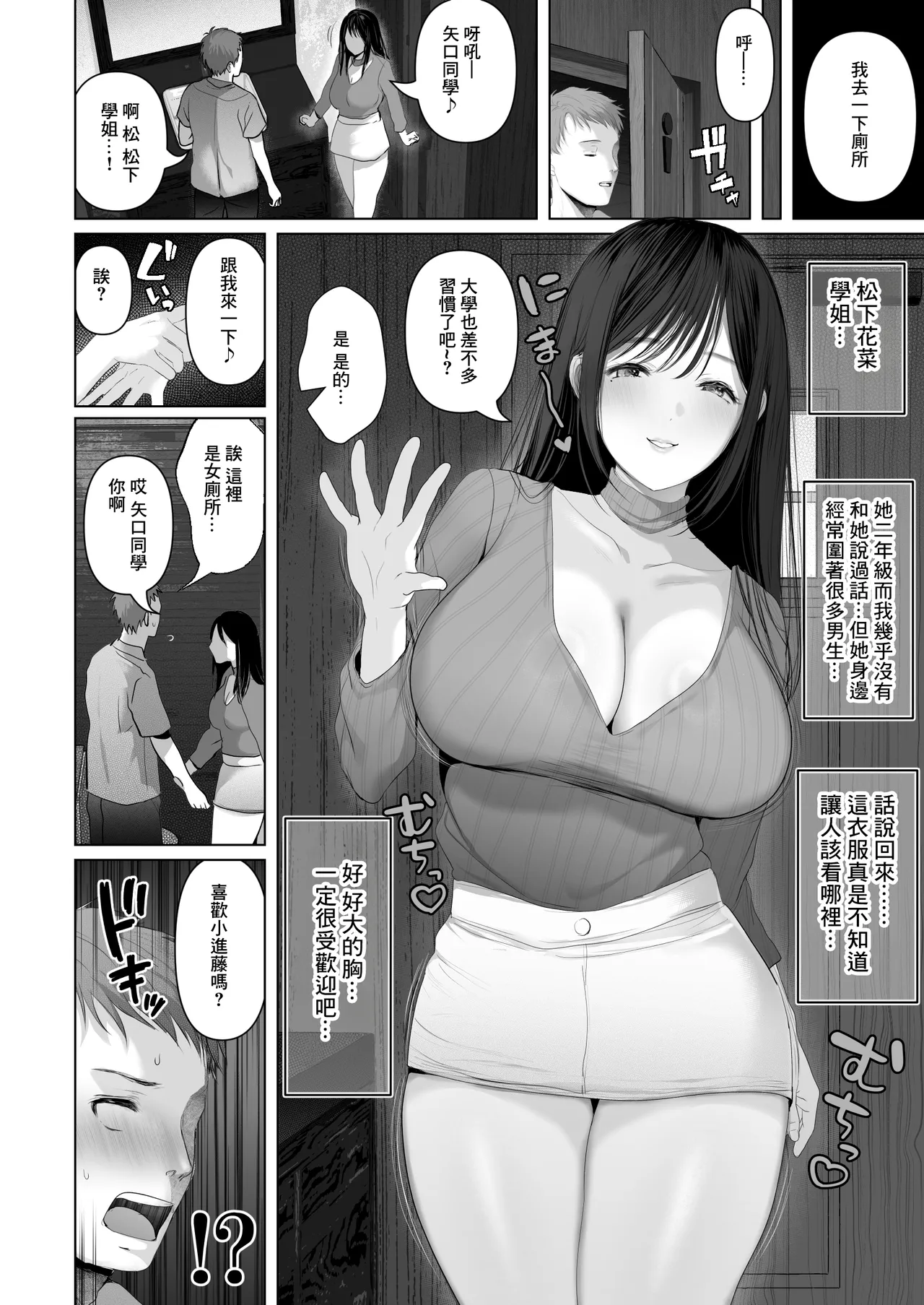 君の童貞いただきま～す～人の男ほど欲しがる童貞大好き性悪逆NTR先輩～ page 5 full