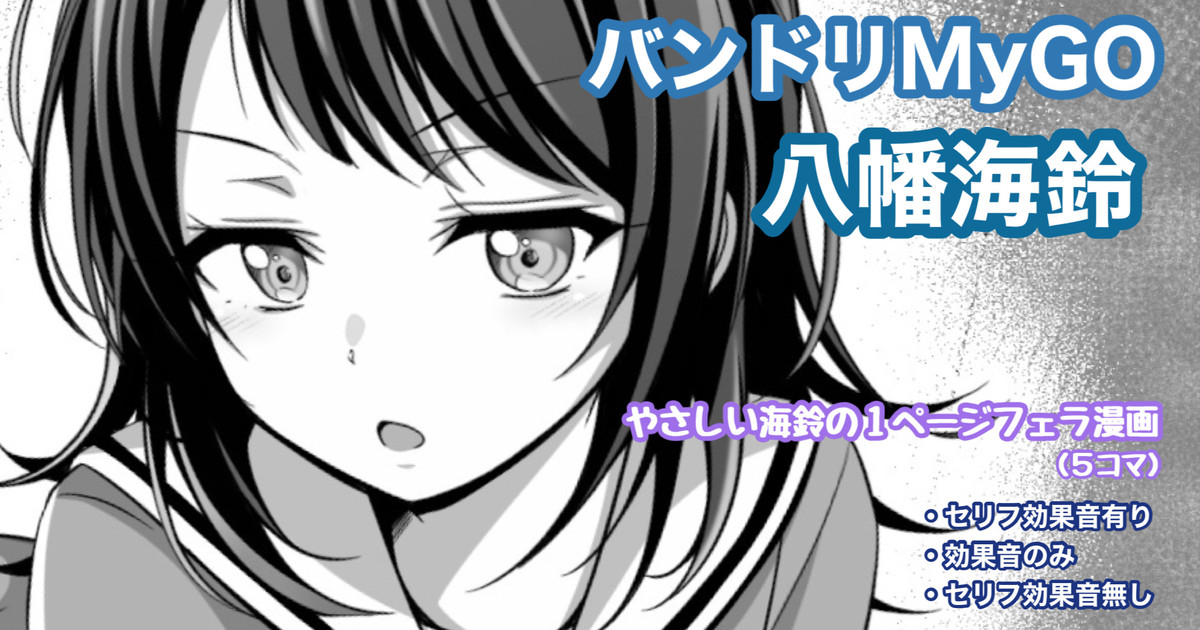 バンドリMyGO!!!!! 八幡海鈴 page 1 full