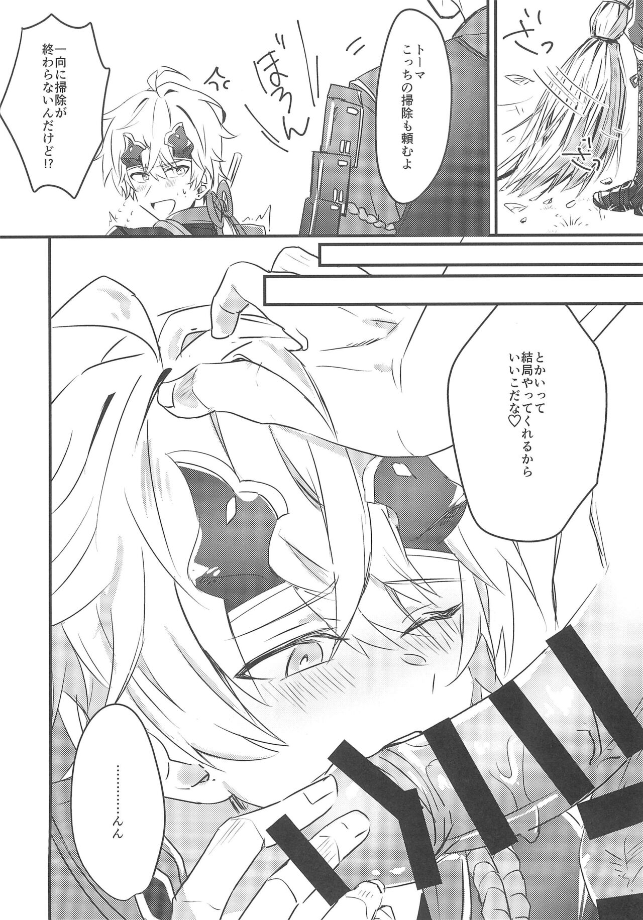 Rusuban Jōzu! page 6 full