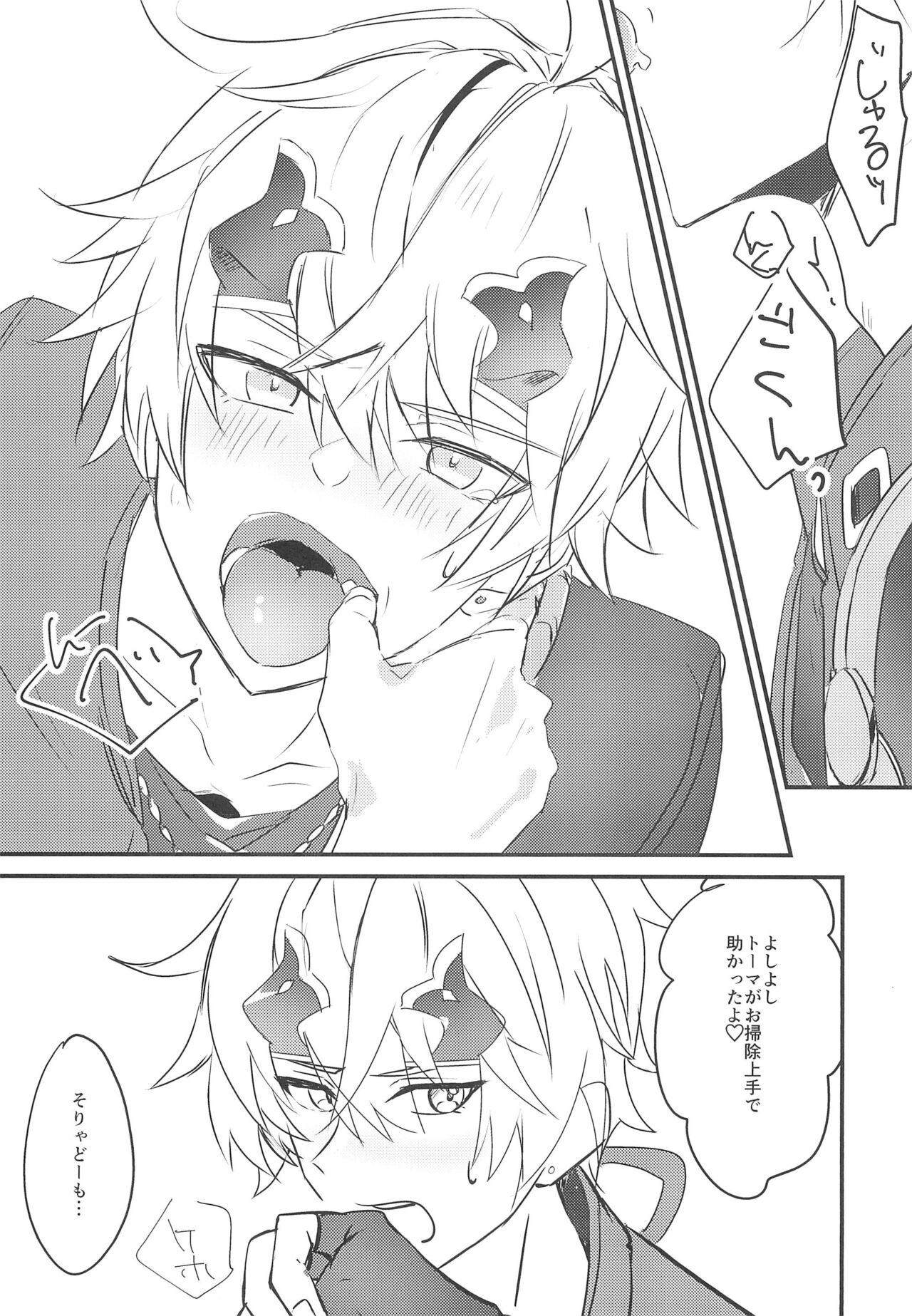 Rusuban Jōzu! page 9 full