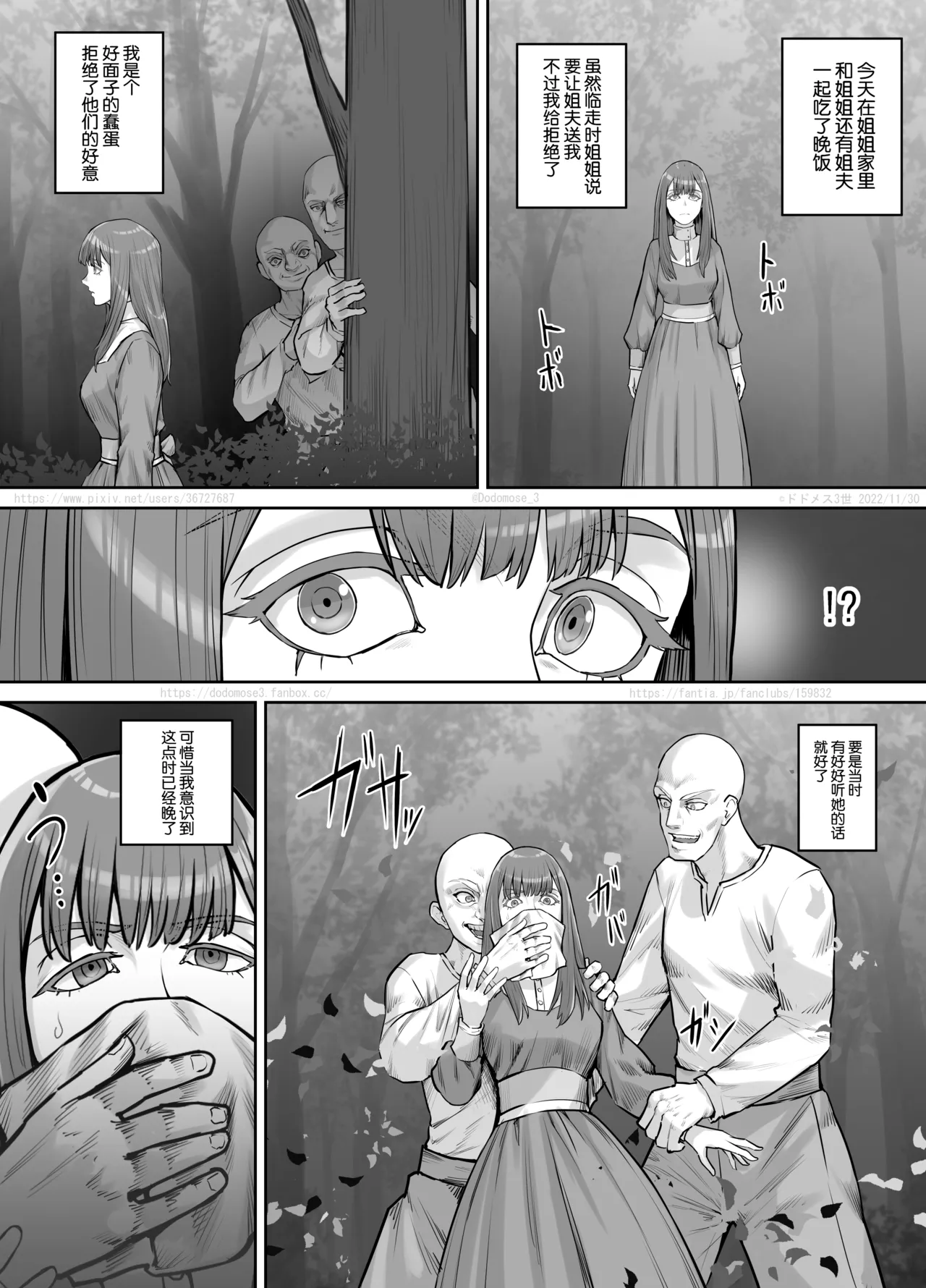 Hentai ni Sarawareta Josei no Hanashi page 2 full