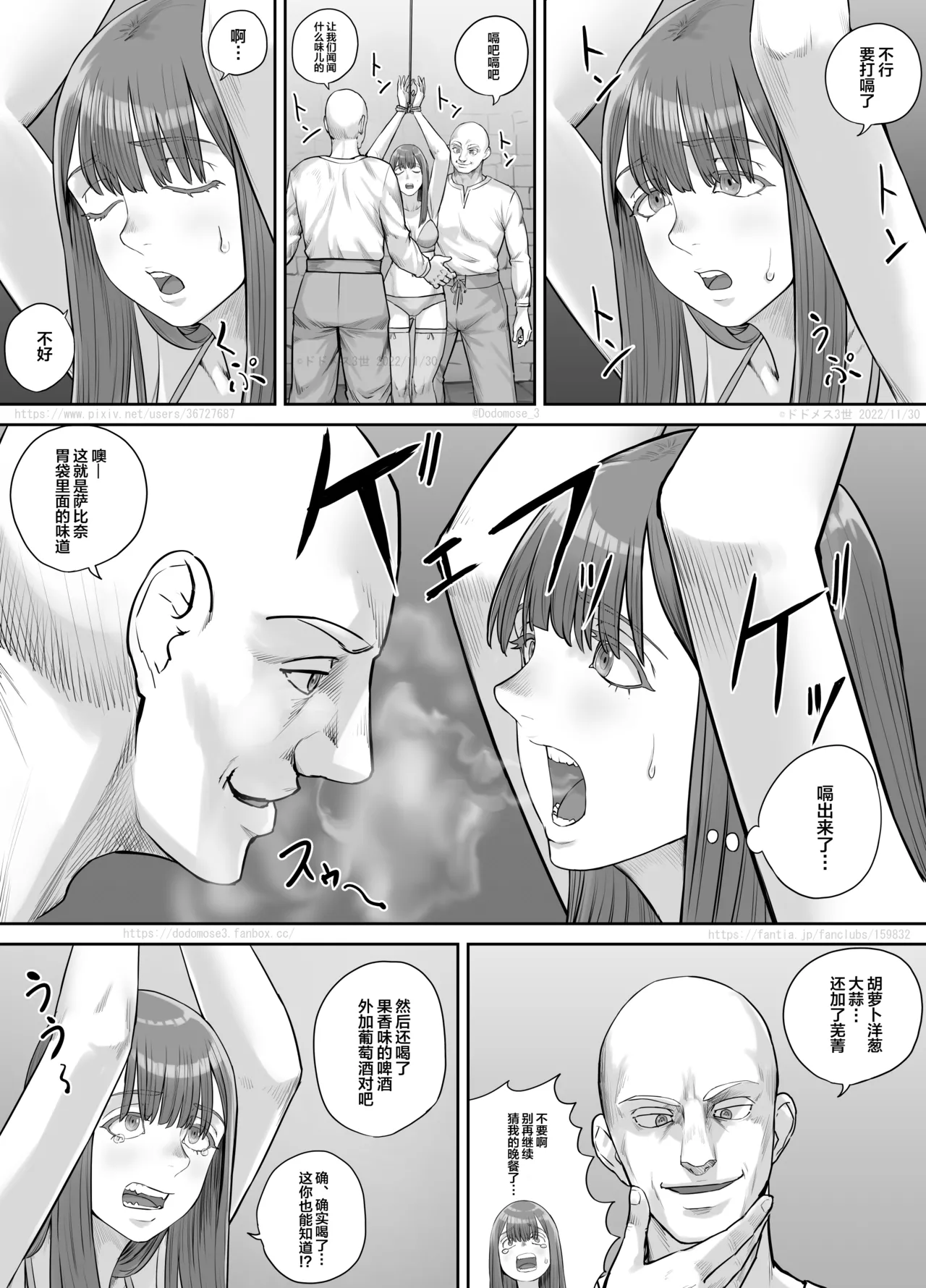 Hentai ni Sarawareta Josei no Hanashi page 8 full