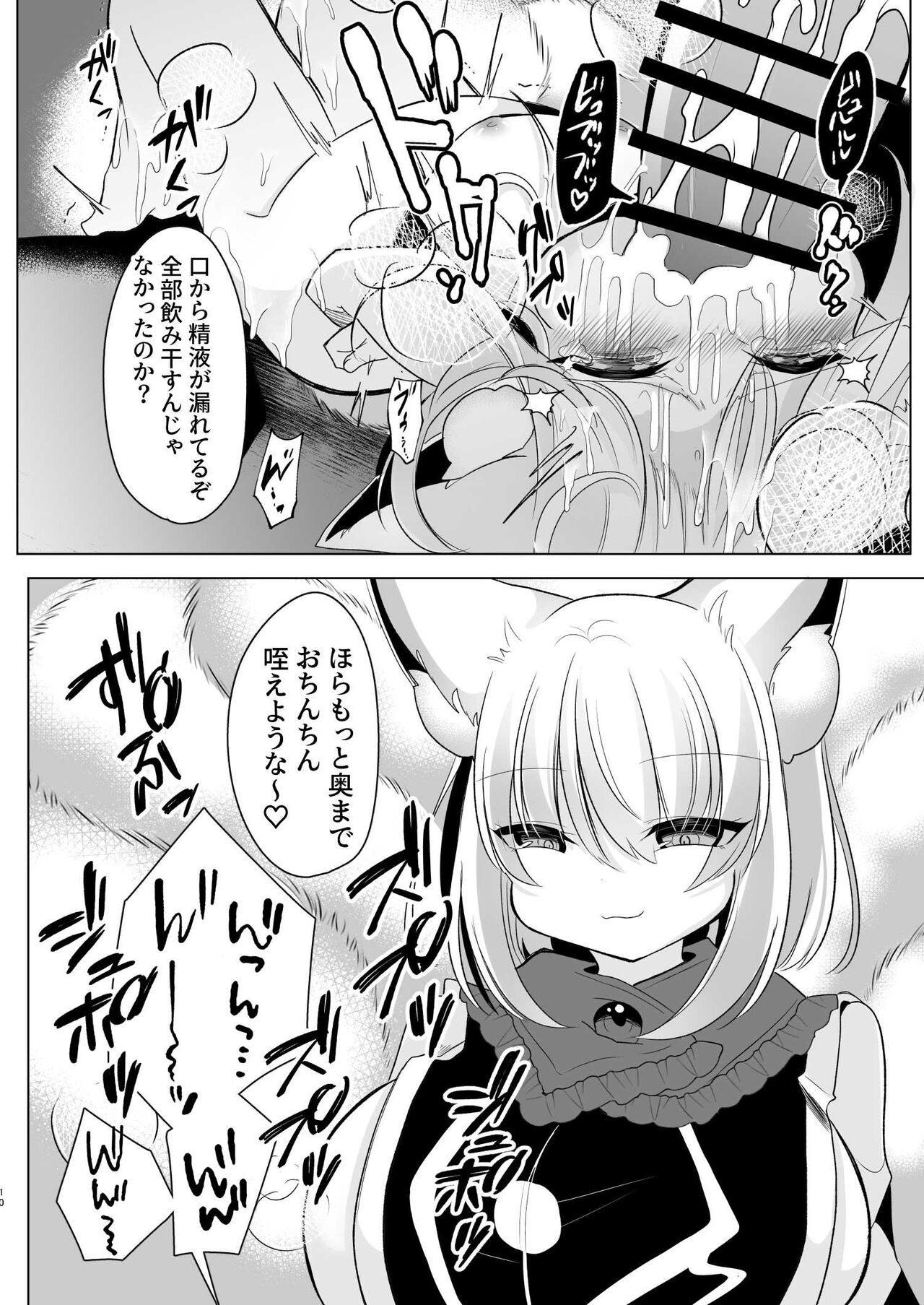 Yakumo Ran ni Yoru Seidorei Choukyou Ichiji no Tawamure page 10 full