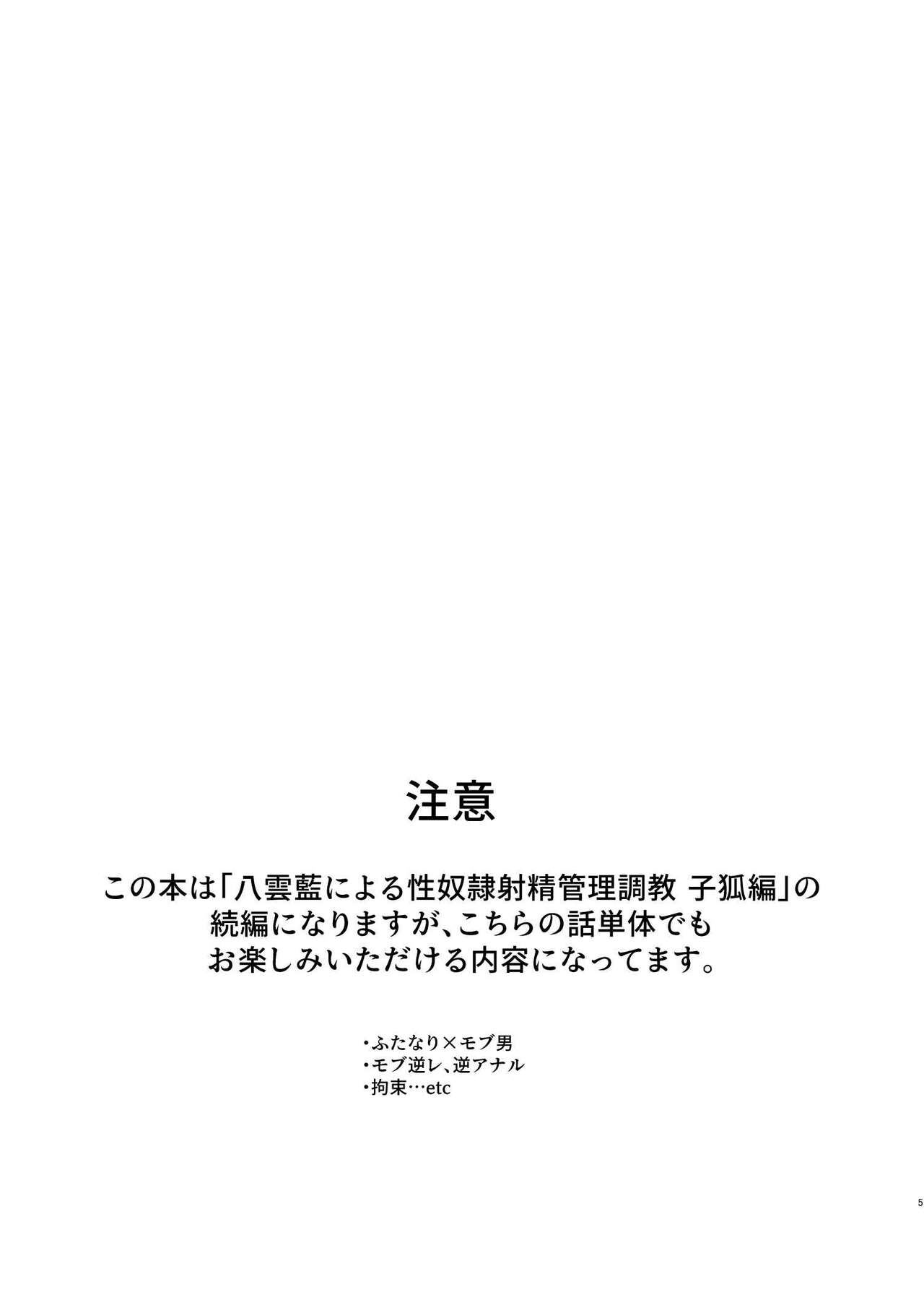 Yakumo Ran ni Yoru Seidorei Choukyou Ichiji no Tawamure page 5 full