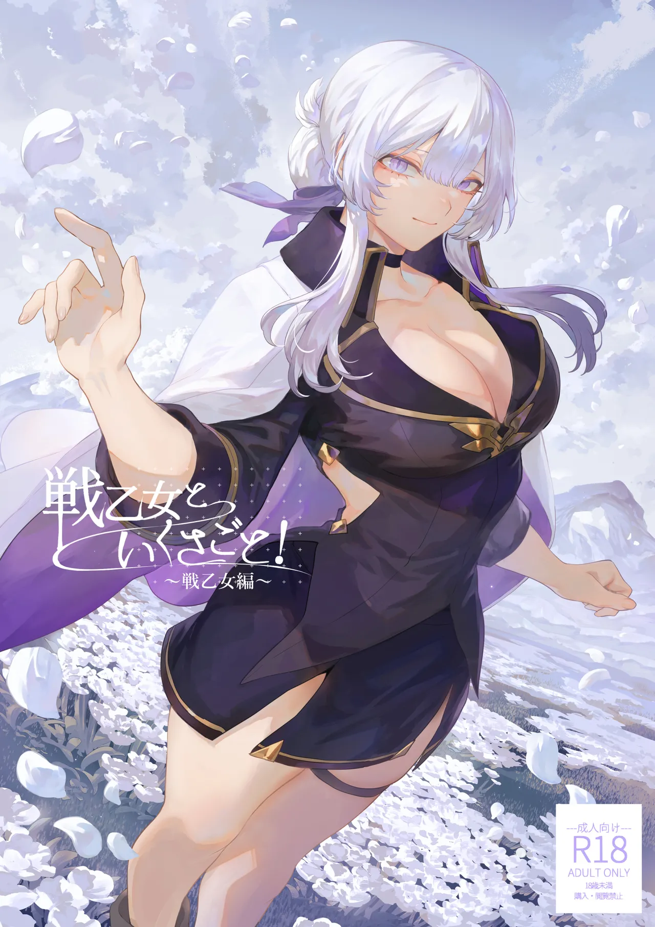 Ikusa Otome to Ikusa Goto! -Ikusa Otome Hen page 1 full