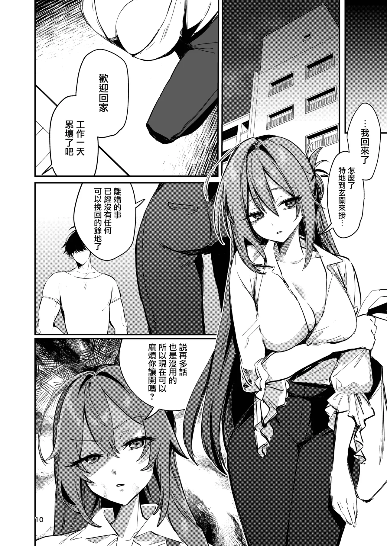 Gusai Saikyouiku page 10 full