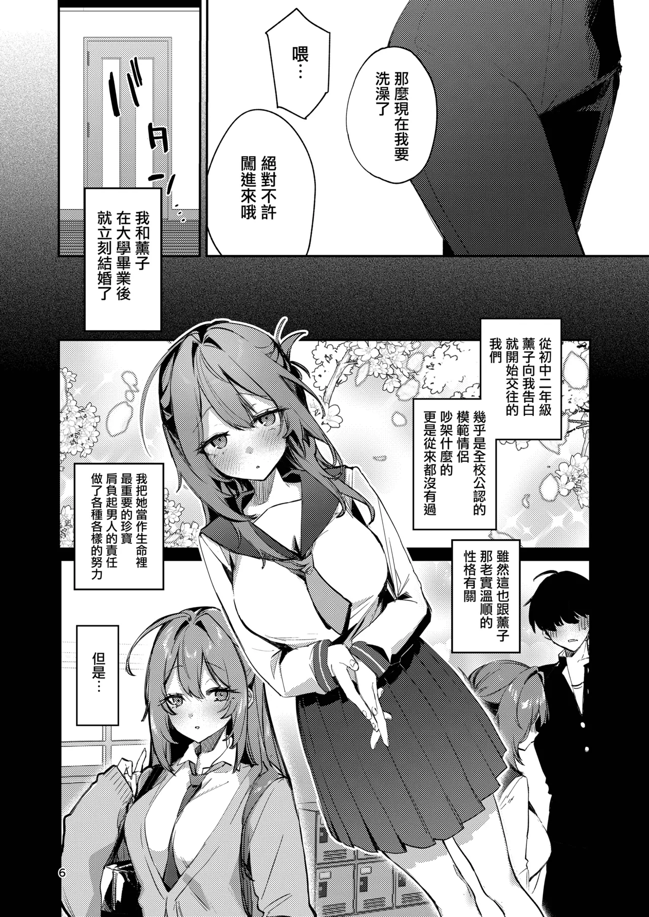 Gusai Saikyouiku page 6 full