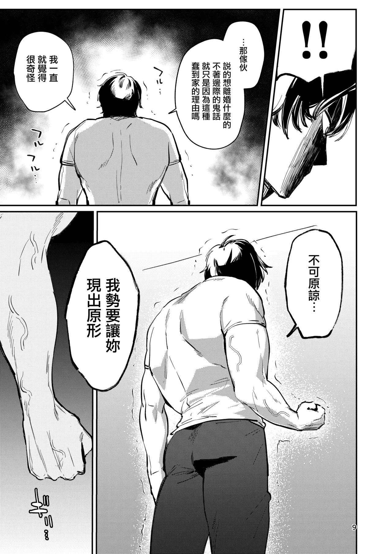 Gusai Saikyouiku page 9 full