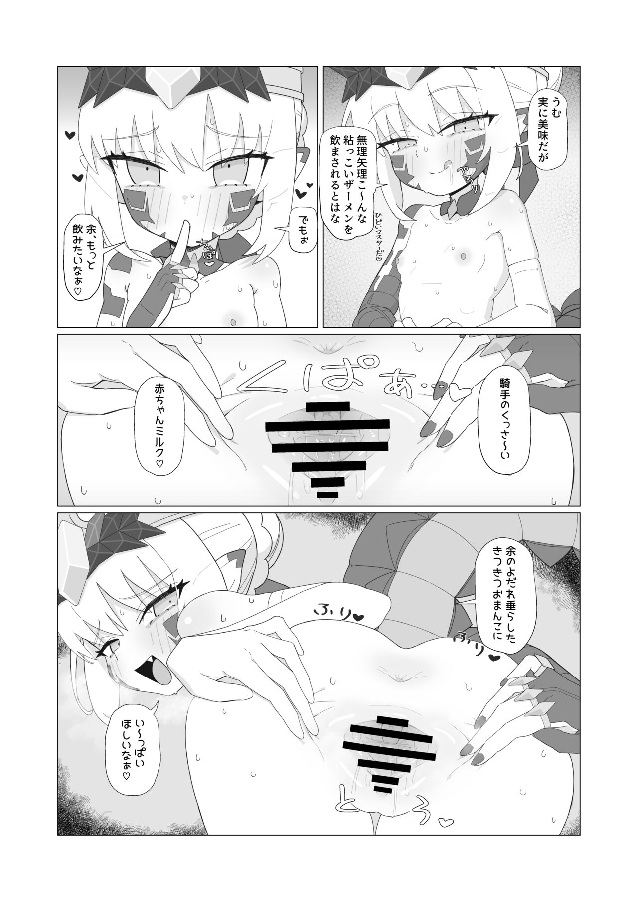 Youhi Tokken page 9 full