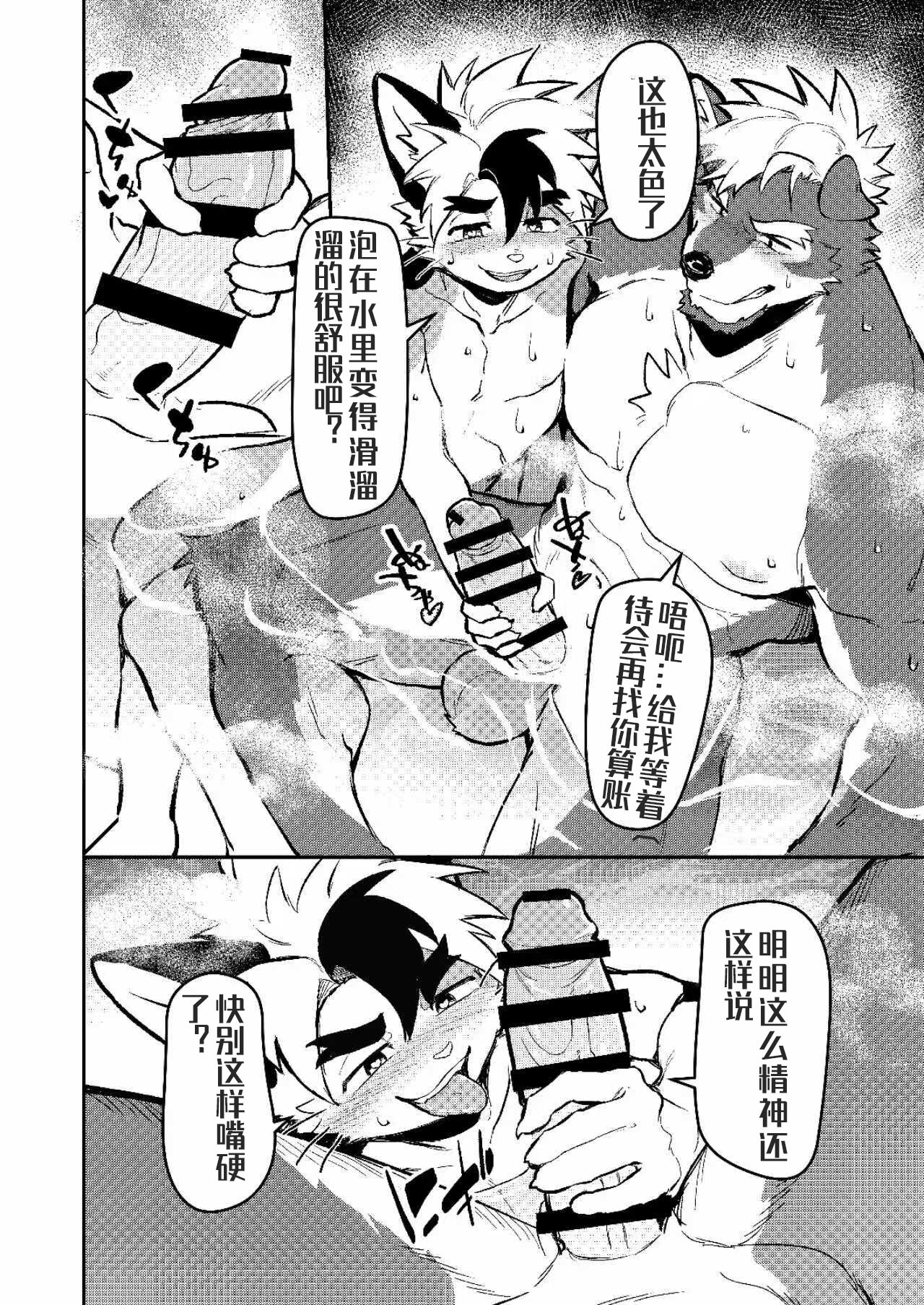 入浴声沉、池中寂静『资资不倦汉化组』 page 10 full