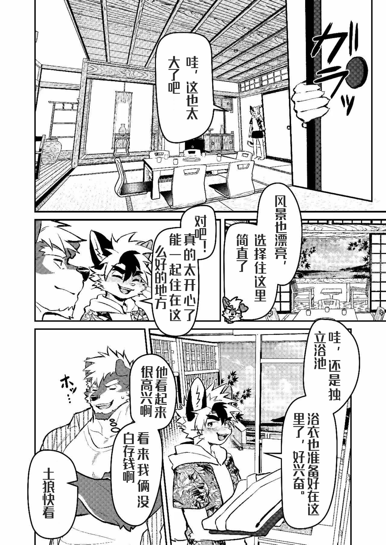 入浴声沉、池中寂静『资资不倦汉化组』 page 4 full