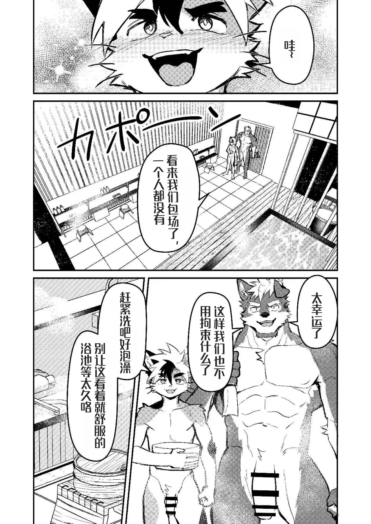 入浴声沉、池中寂静『资资不倦汉化组』 page 6 full