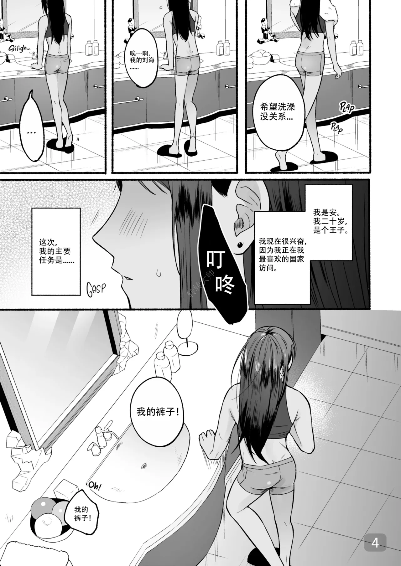 The First Prince's Top Secret First Time｜第一王子的绝密初体验｜男男菊花香汉化【chinese】 page 4 full