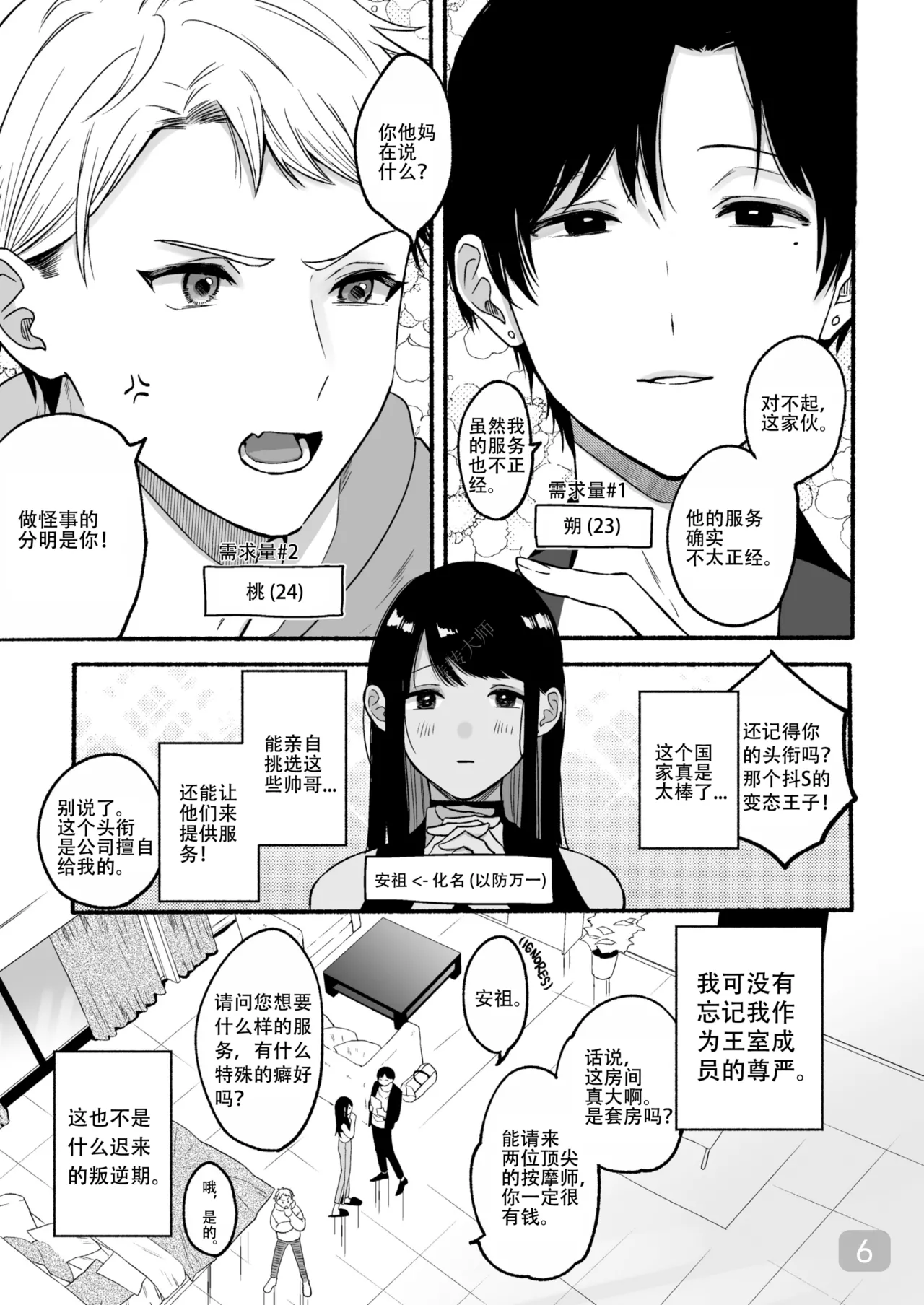 The First Prince's Top Secret First Time｜第一王子的绝密初体验｜男男菊花香汉化【chinese】 page 6 full