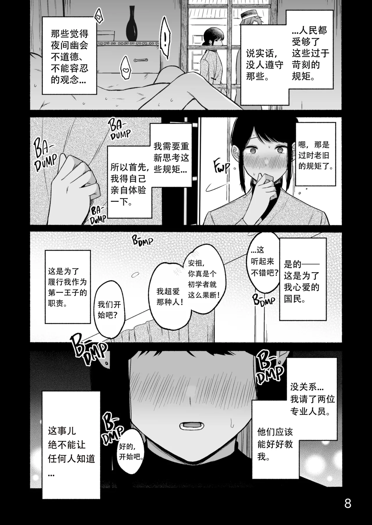 The First Prince's Top Secret First Time｜第一王子的绝密初体验｜男男菊花香汉化【chinese】 page 8 full