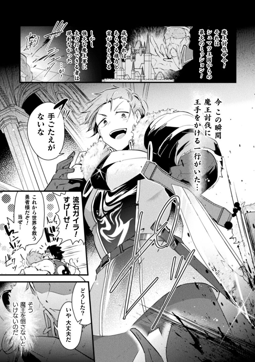 Otoko no Musume VS Yūsha Saikyō Yūsha, Fuyo de Aku Ochi Haiboku Akume ! page 3 full