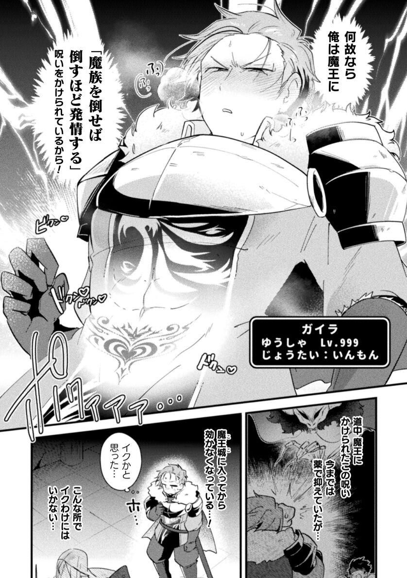 Otoko no Musume VS Yūsha Saikyō Yūsha, Fuyo de Aku Ochi Haiboku Akume ! page 4 full