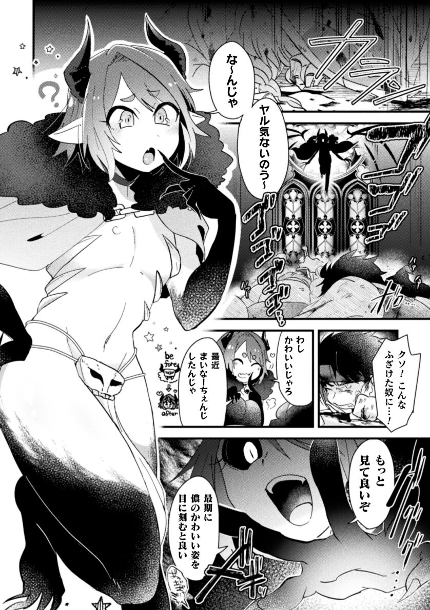 Otoko no Musume VS Yūsha Saikyō Yūsha, Fuyo de Aku Ochi Haiboku Akume ! page 6 full