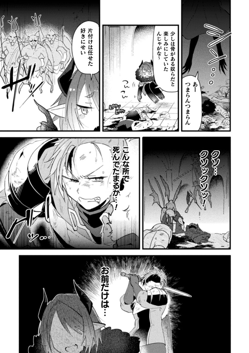 Otoko no Musume VS Yūsha Saikyō Yūsha, Fuyo de Aku Ochi Haiboku Akume ! page 7 full